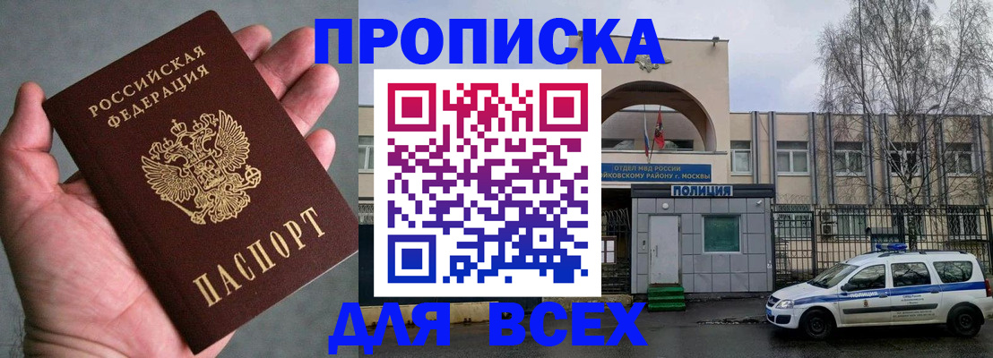 временная регистрация недорого в Слободской