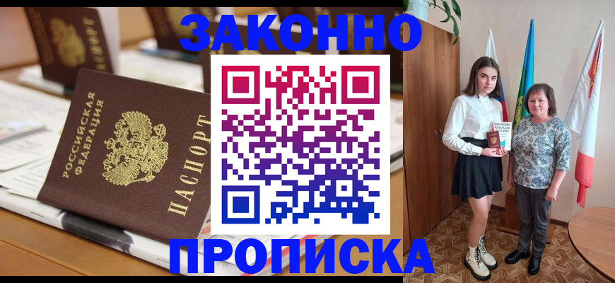 временная прописка в Слободской