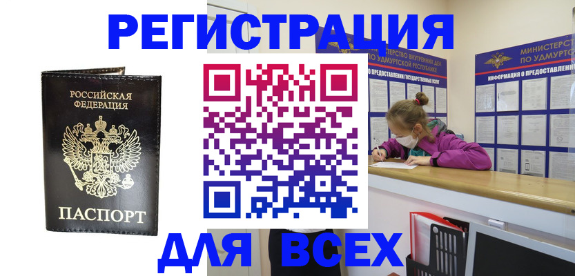 временная регистрация купить в Слободской